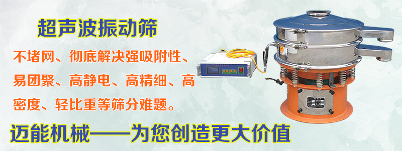 電池正負(fù)極材料超聲波振動篩介紹